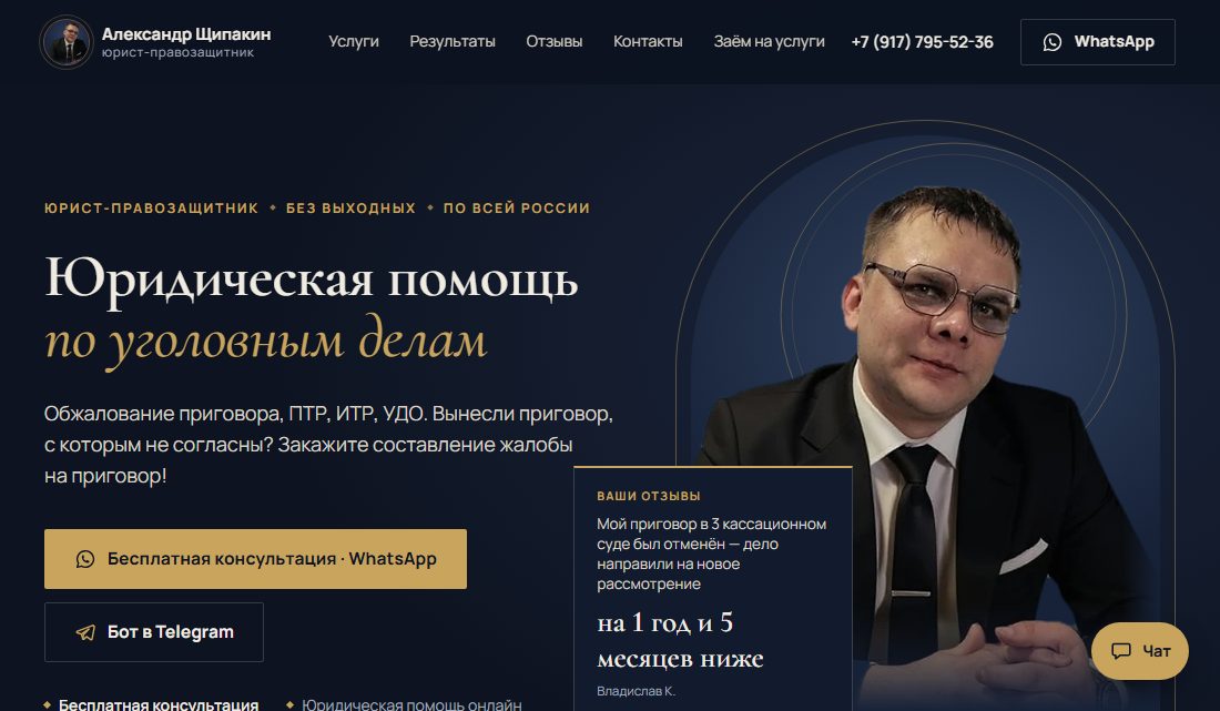 Юрист-правозащитник Щипакин — Сайт юриста по уголовным делам
